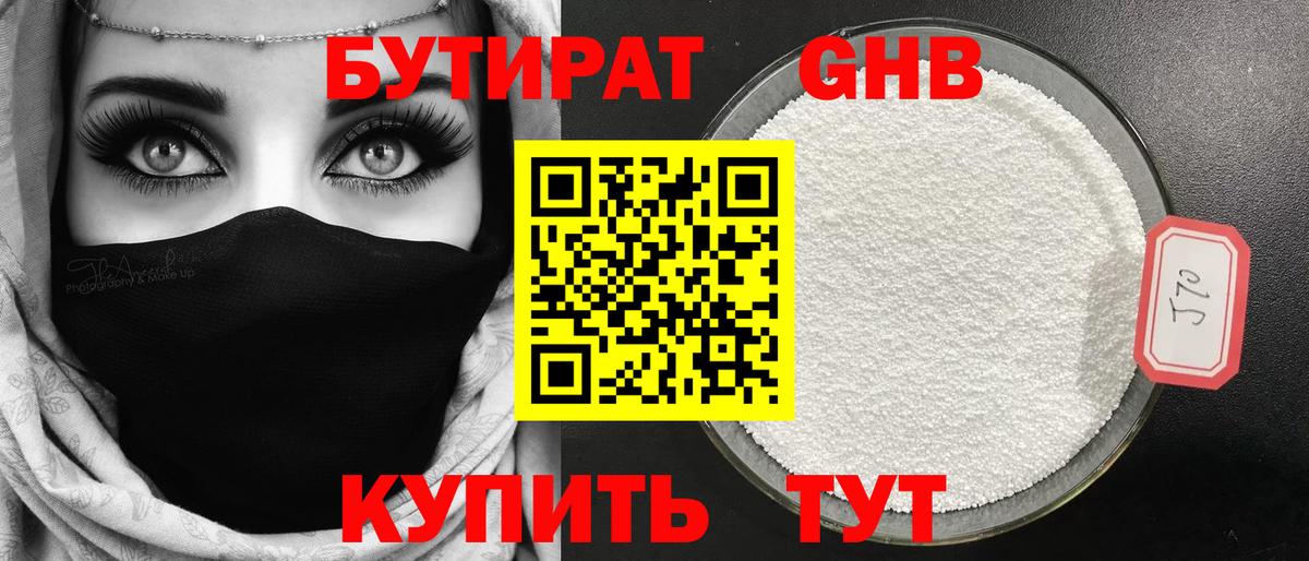 Бутират вода  Гусев 