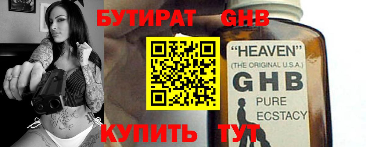 Бутират бутандиол  Вход с VPN  Гусев 