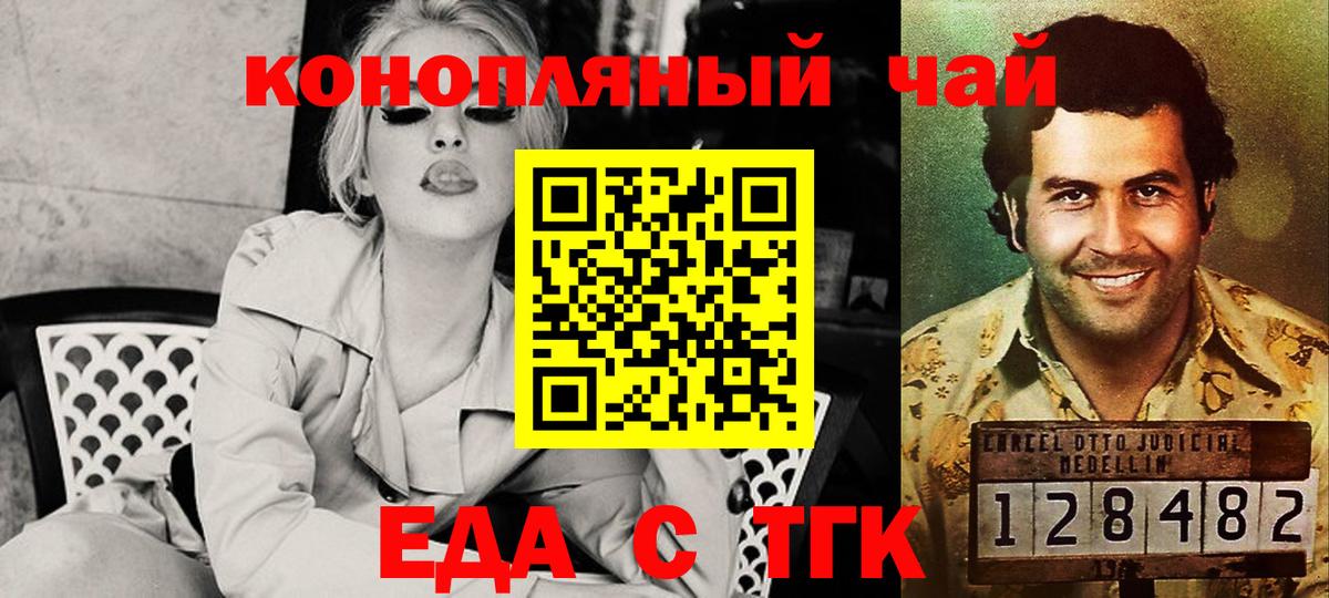 Еда ТГК конопля  Гусев 