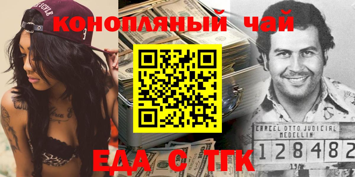 Еда ТГК марихуана Гусев