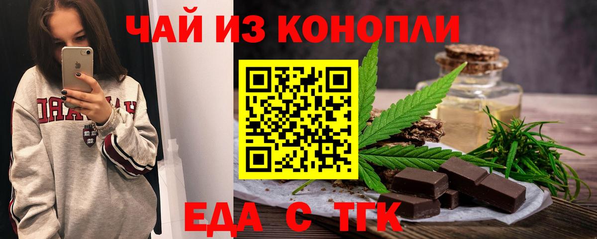 Гусев  Печенье с ТГК марихуана  Вход с VPN 