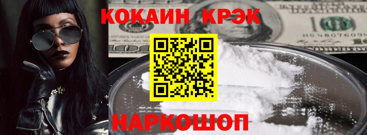 Кокаин Fish Scale  Cocaine VHQ  Вход с VPN  КОКАИН  Гусев 