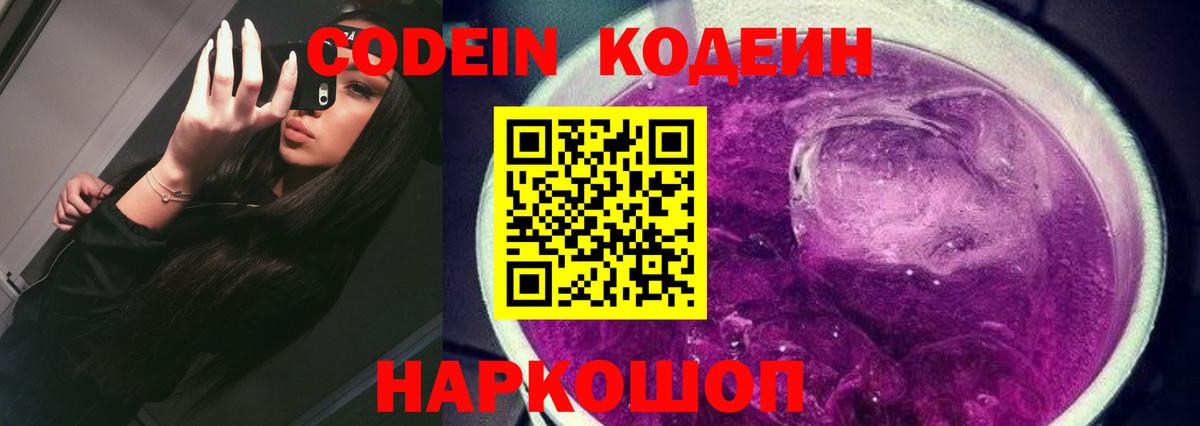 Codein Purple Drank Гусев