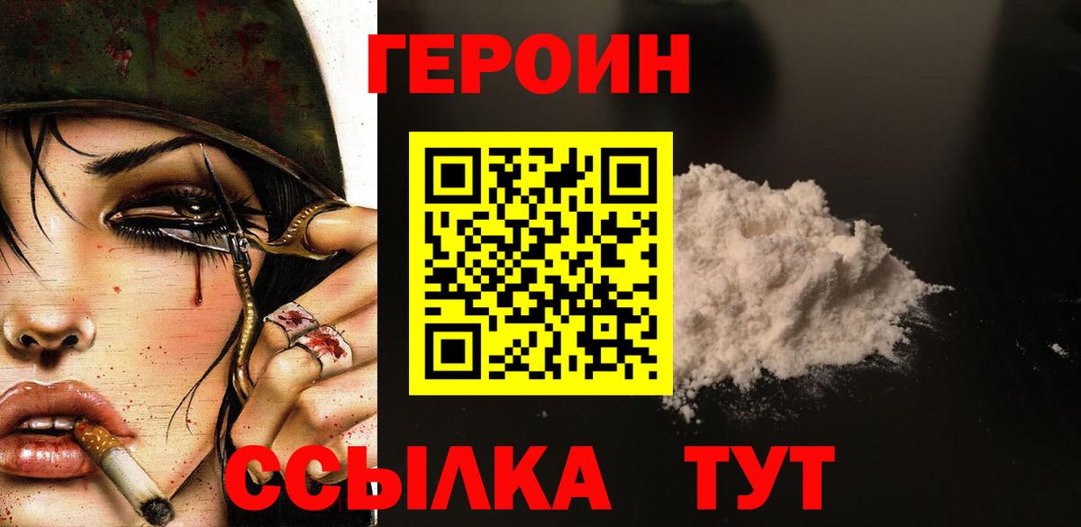 ГЕРОИН  Гусев  Героин герыч 