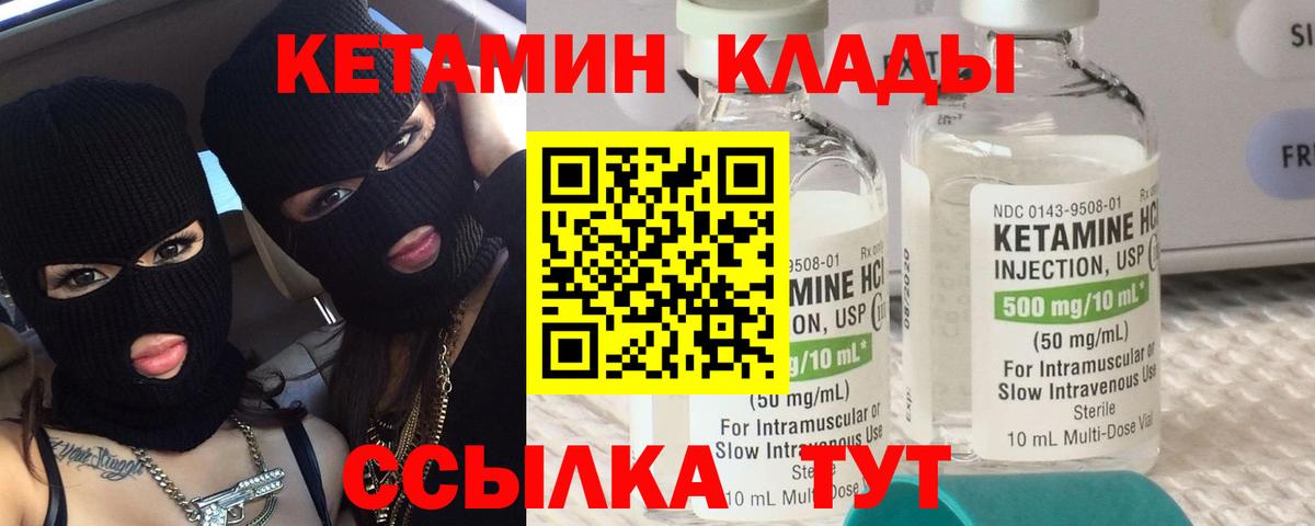 Кетамин VHQ  Вход с VPN  Гусев  Кетамин VHQ 