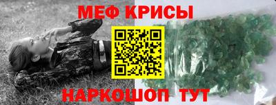 мяу мяу кристалл Беслан