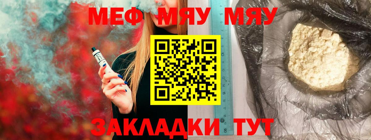 Меф мяу мяу мука Гусев