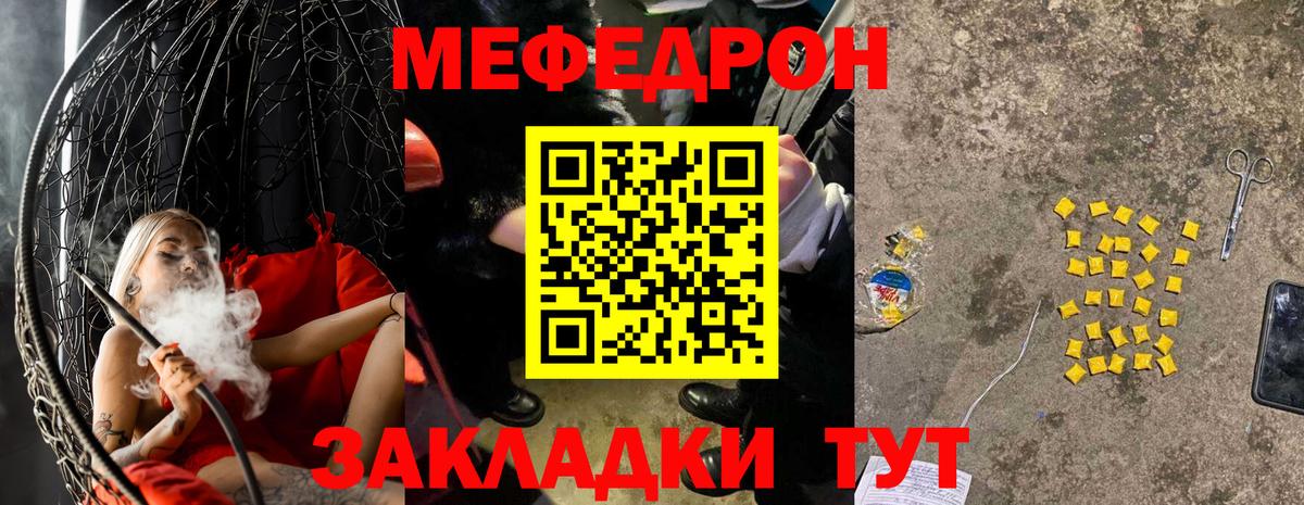 Меф мяу мяу мука Гусев