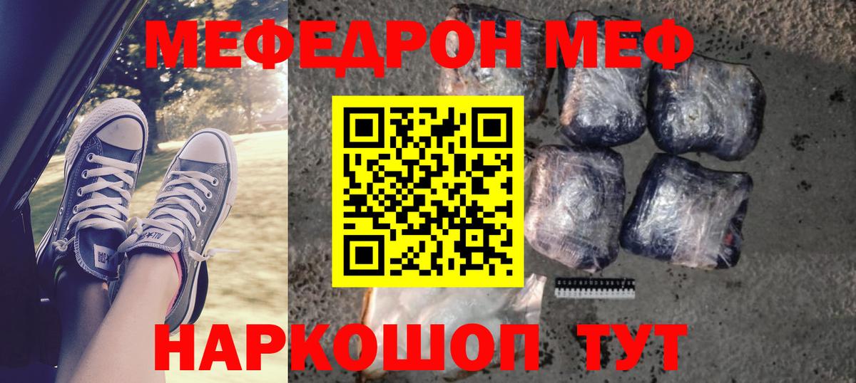 МЕФ  Меф  МЕФ mephedrone  МЕФ мука  наркота  Гусев 