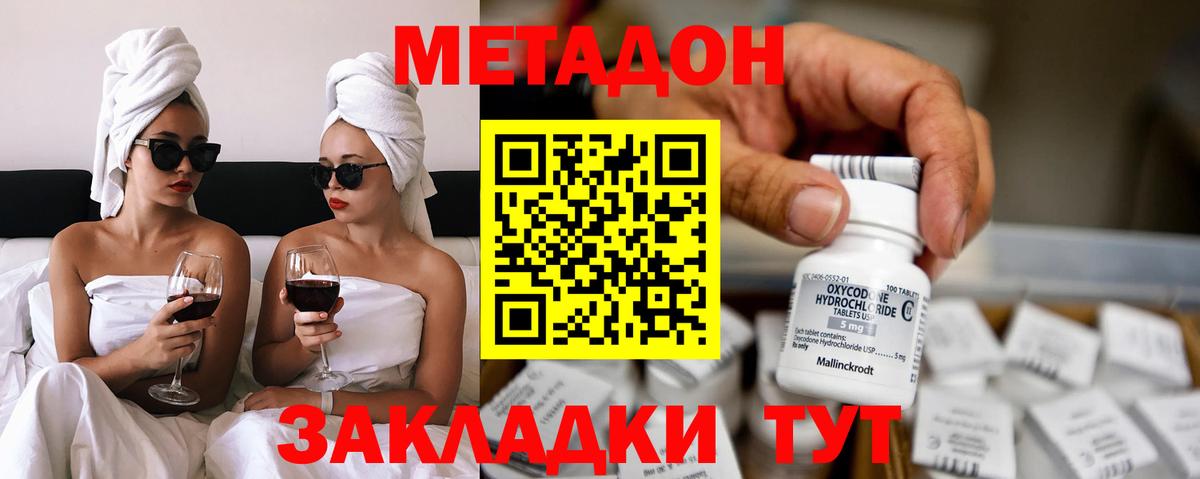 Гусев  МЕТАДОН methadone  Метадон VHQ  Вход с VPN 