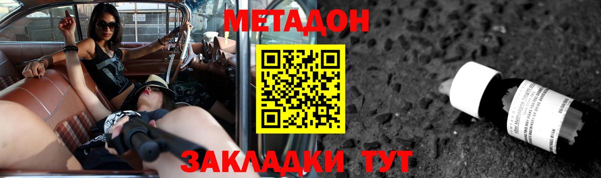 МЕТАДОН кристалл Гусев